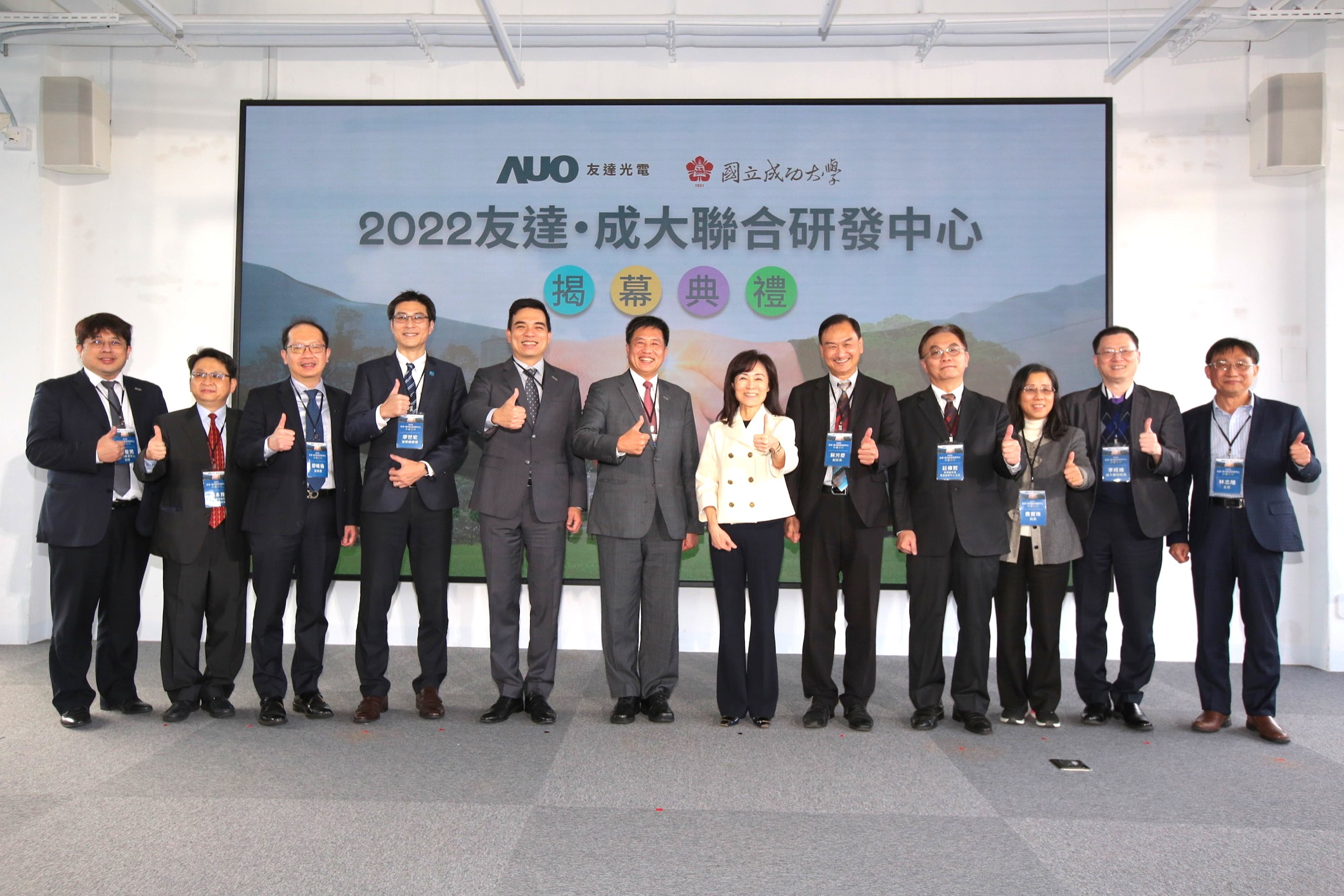 友達光電攜手國立成功大學共同成立聯合研發中心，未來將共同投入於高階顯示技術、智慧醫療、循環永續等跨領域研究（圖左至右：友達光電人力資源中心協理郭俊男、友達光電技術長廖唯倫、友達光電新事業暨投資管理總部副總經理楊本豫、達擎總經理廖世宏、友達光電總經理暨營運長柯富仁、友達光電董事長暨執行長彭双浪；成功大學校長蘇慧貞、成功大學副校長蘇芳慶、成功大學助理副校長暨研發中心主任莊偉哲、成功大學電資學院院長詹寶珠、成大醫院院長李經維、成大電機系主任林志隆）