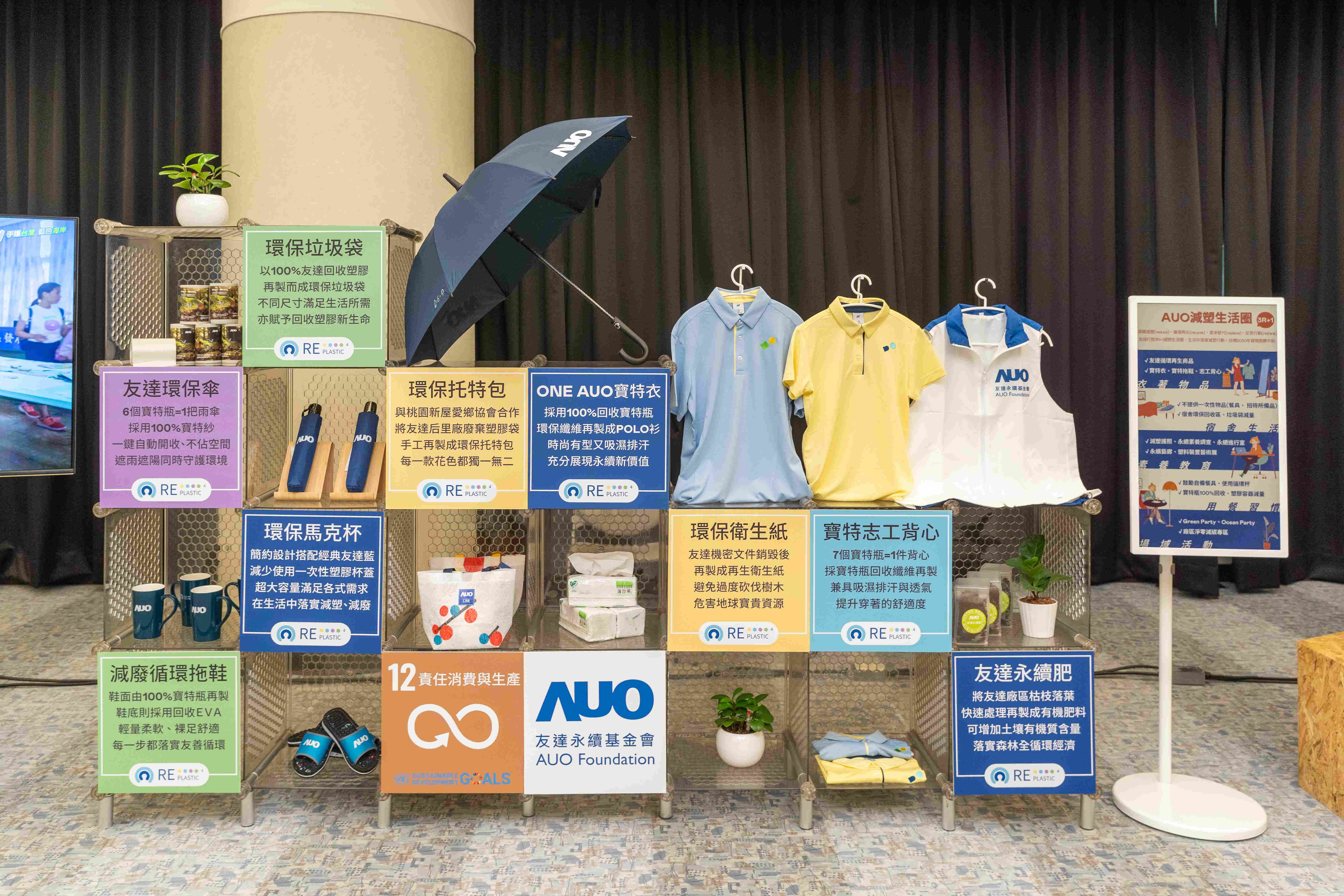 友達將循環經濟融入員工生活，利用企業內回收塑膠再製為循環商品環保傘、環保衣、垃圾袋等，賦予廢塑新生命，透過生活減塑發揮影響力