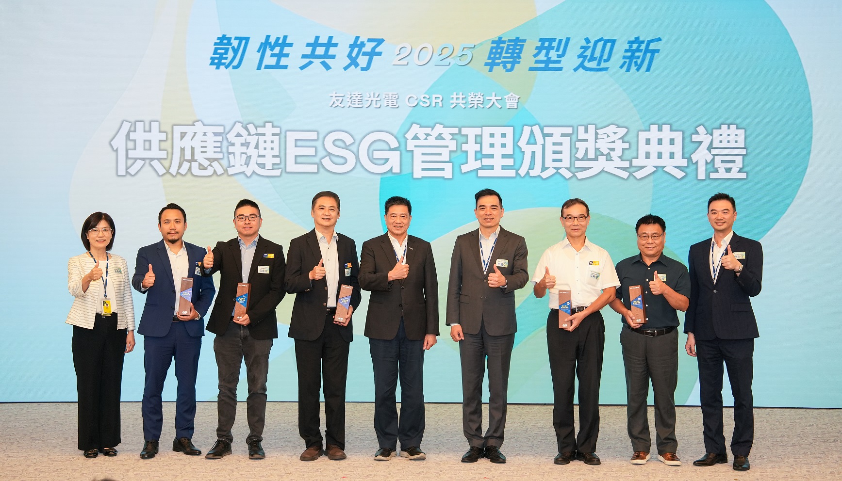 友達於共榮大會頒獎表彰卓越供應商夥伴的貢獻，鼓勵更多夥伴投入永續行動，一同提升整體供應鏈的正向競爭力